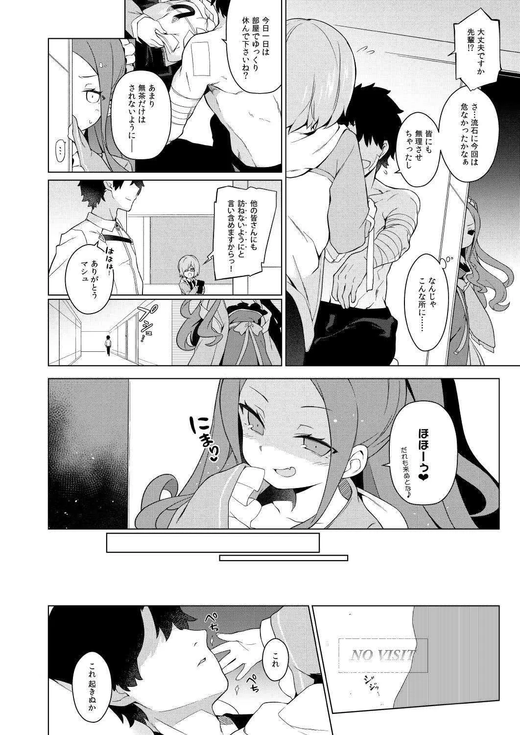 [IRIOMOTE (沙流)] 妾のナカで、甘えてよいぞ♥ (Fate/Grand Order) [DL版]_4