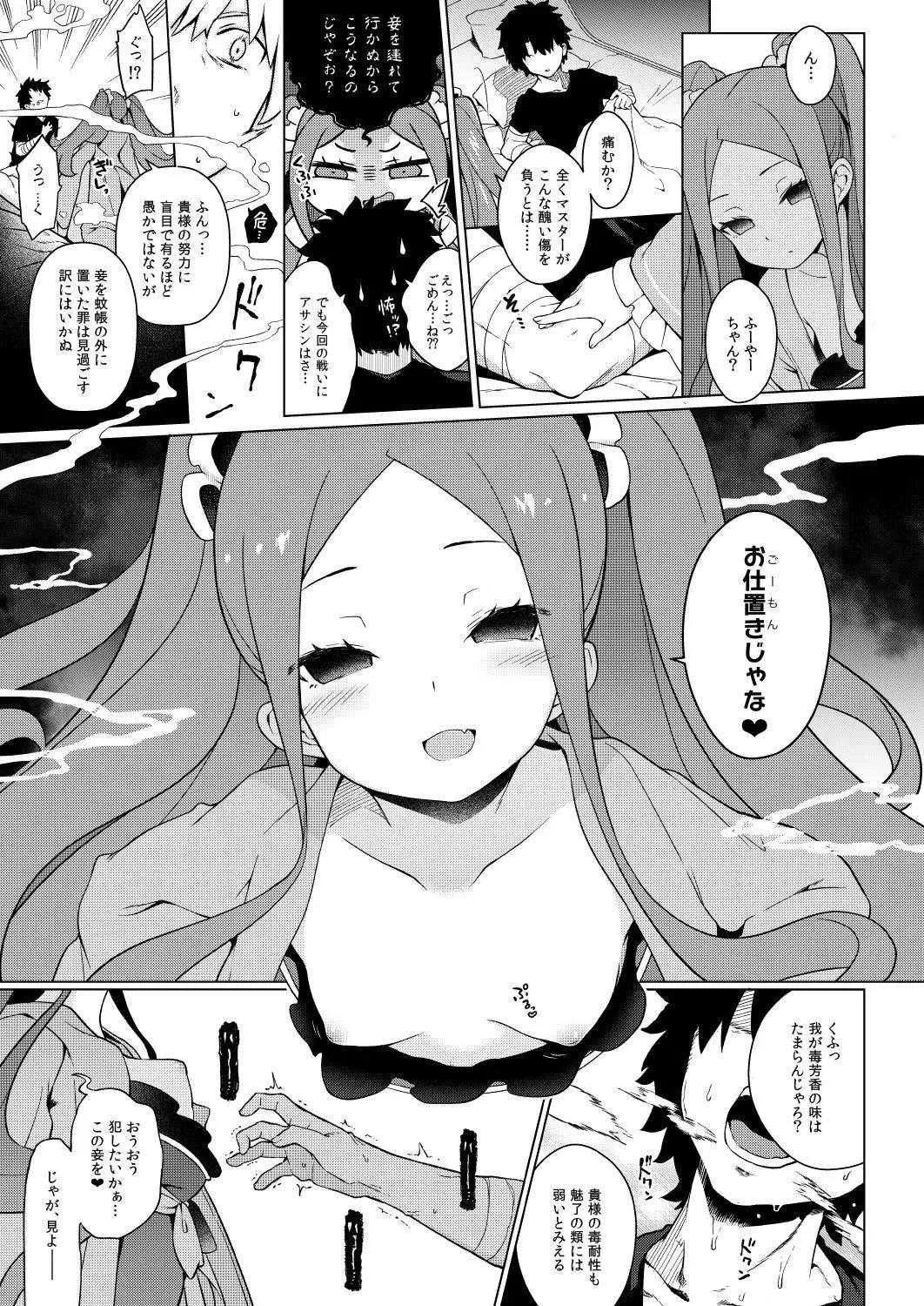 [IRIOMOTE (沙流)] 妾のナカで、甘えてよいぞ♥ (Fate/Grand Order) [DL版]_5