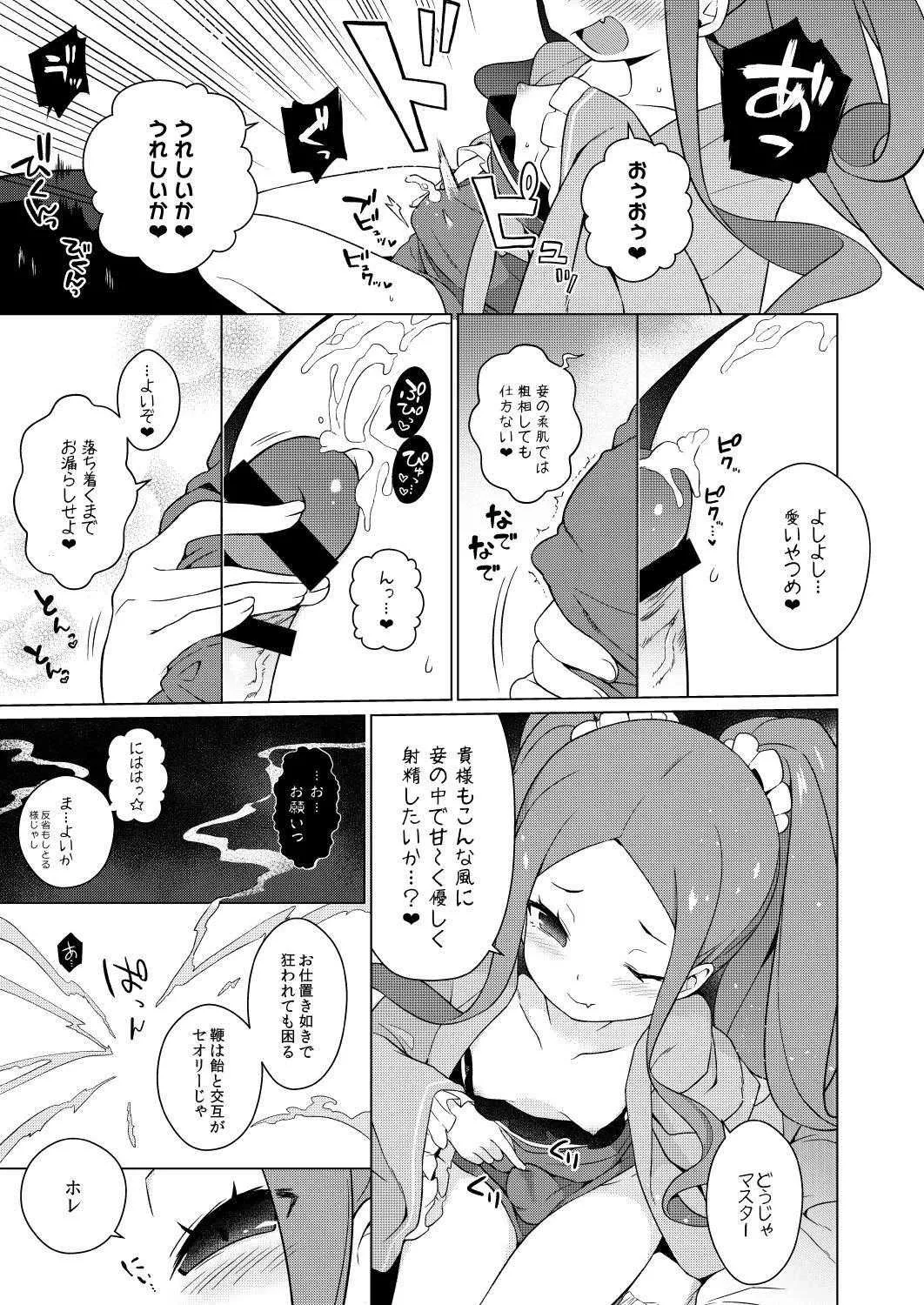 [IRIOMOTE (沙流)] 妾のナカで、甘えてよいぞ♥ (Fate/Grand Order) [DL版]_7