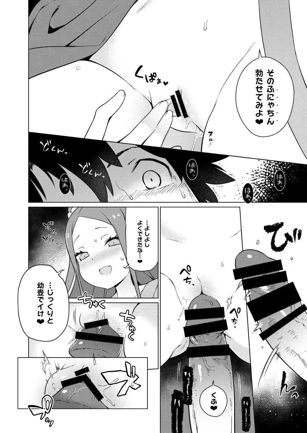 [IRIOMOTE (沙流)] 妾のナカで、甘えてよいぞ♥ (Fate/Grand Order) [DL版]_8