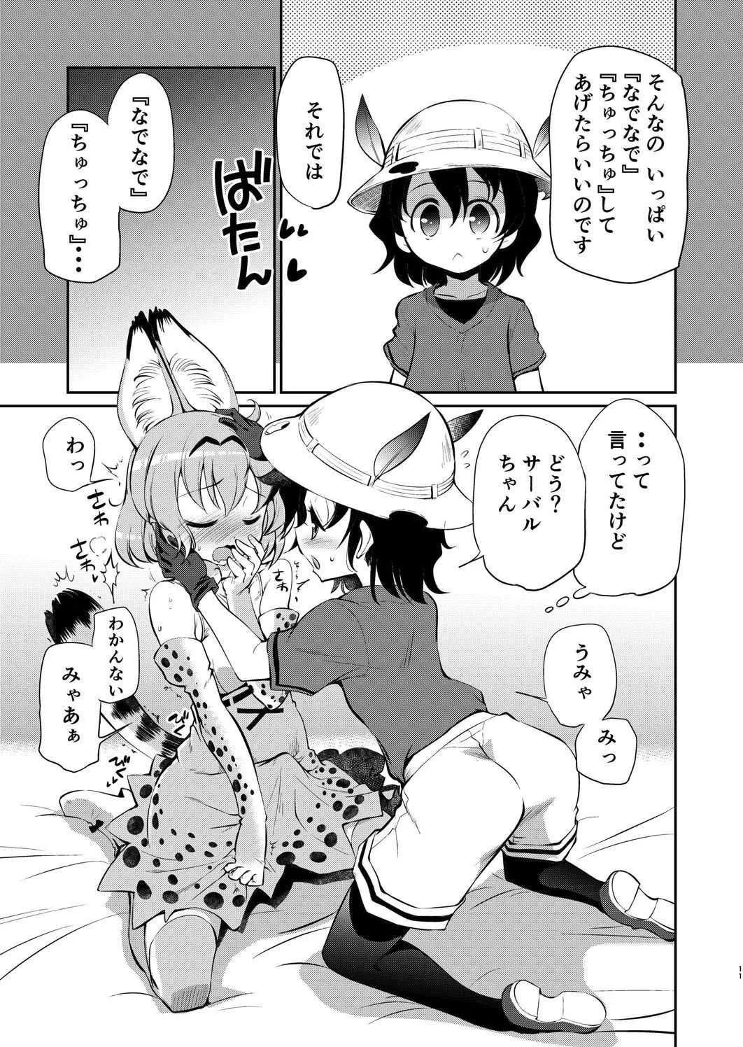 [邪屋。(邪武丸)] たいへん!サーバルちゃんのおまたがはれちゃった! (けものフレンズ) [DL版]_10