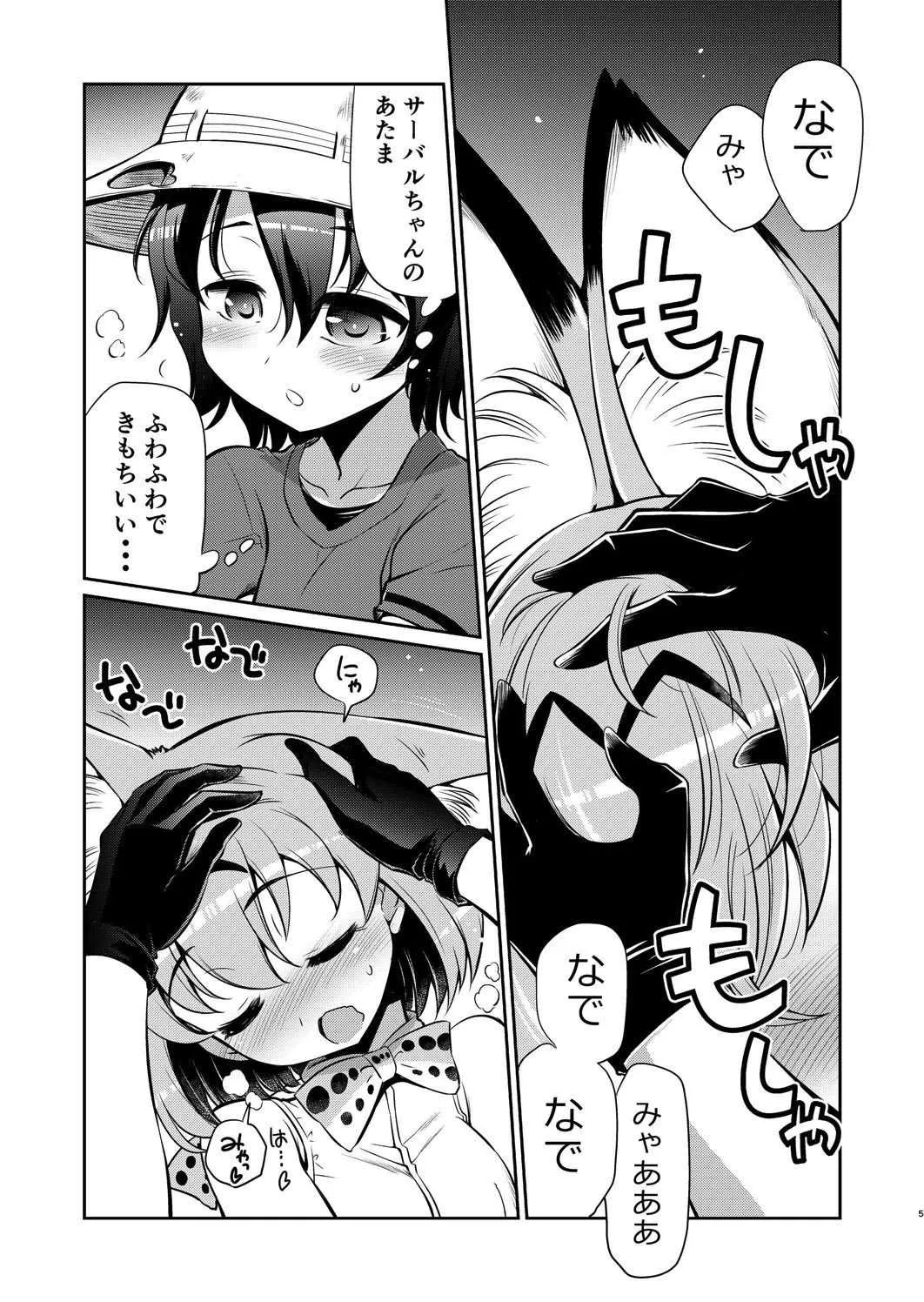 [邪屋。(邪武丸)] たいへん!サーバルちゃんのおまたがはれちゃった! (けものフレンズ) [DL版]_4
