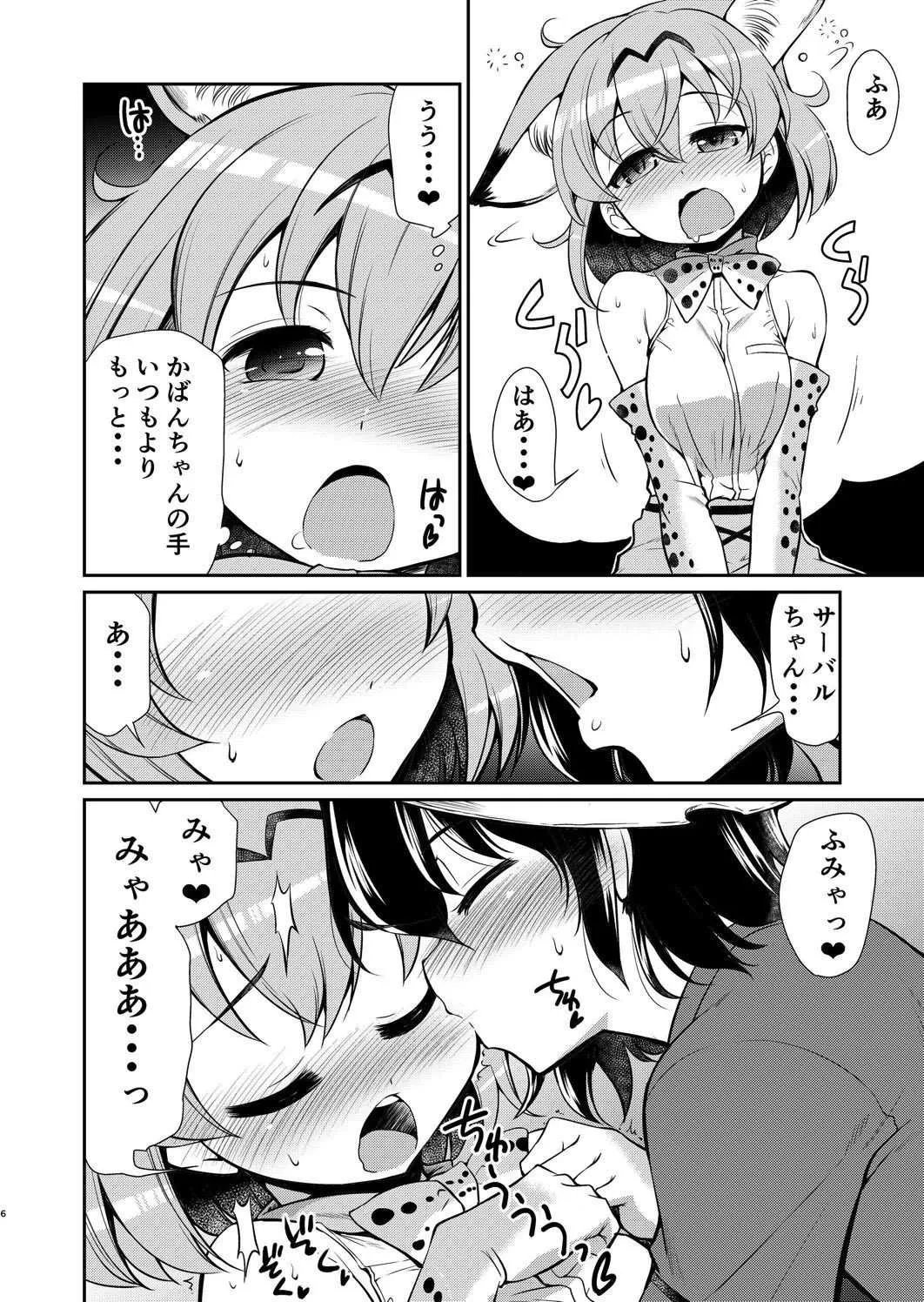 [邪屋。(邪武丸)] たいへん!サーバルちゃんのおまたがはれちゃった! (けものフレンズ) [DL版]_5