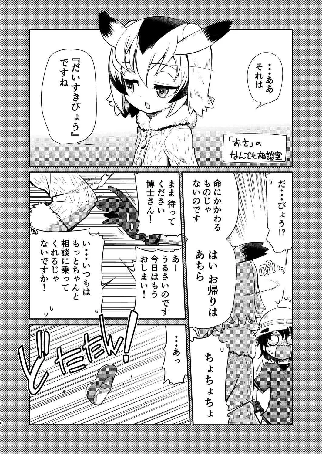 [邪屋。(邪武丸)] たいへん!サーバルちゃんのおまたがはれちゃった! (けものフレンズ) [DL版]_7