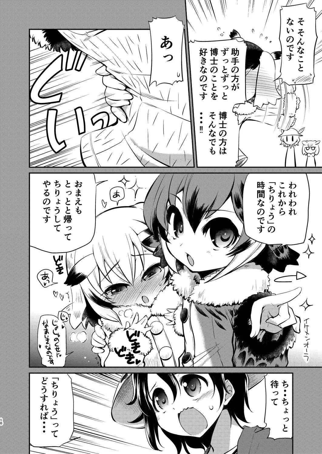 [邪屋。(邪武丸)] たいへん!サーバルちゃんのおまたがはれちゃった! (けものフレンズ) [DL版]_9