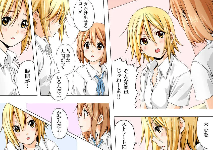 りっちゃんをいじめたい（後編）