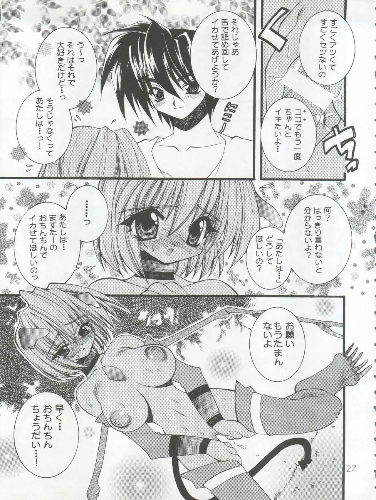 (C56) [SXS (響星哉、拝狼、龍炎狼牙)] COCONUT MILK (トゥハート)_2