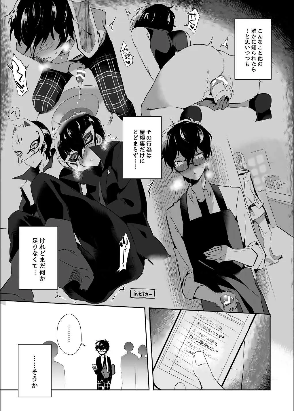 [メス尻ンダー (ゆうま)] 怪盗団リーダーの秘密の生放送 (ペルソナ ) [DL版]_10