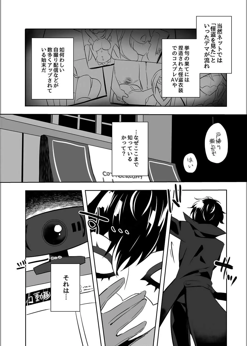 [メス尻ンダー (ゆうま)] 怪盗団リーダーの秘密の生放送 (ペルソナ ) [DL版]_5