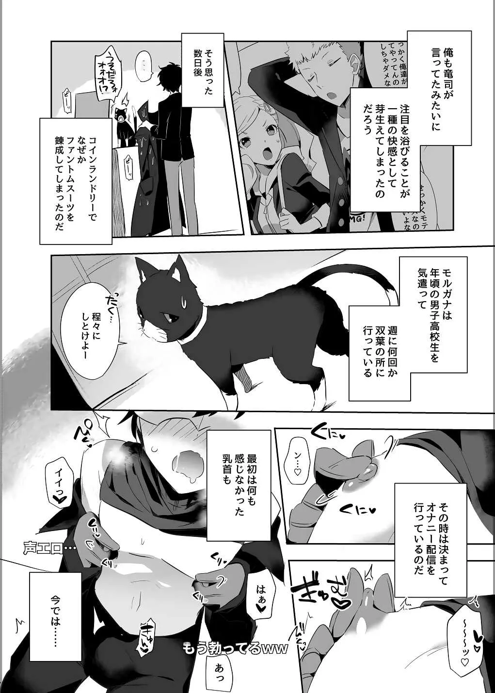 [メス尻ンダー (ゆうま)] 怪盗団リーダーの秘密の生放送 (ペルソナ ) [DL版]_7