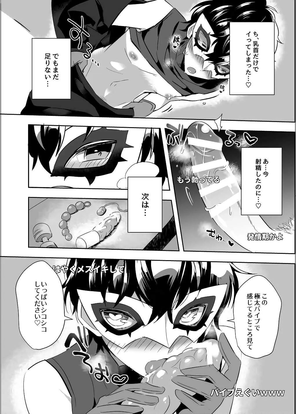 [メス尻ンダー (ゆうま)] 怪盗団リーダーの秘密の生放送 (ペルソナ ) [DL版]_9