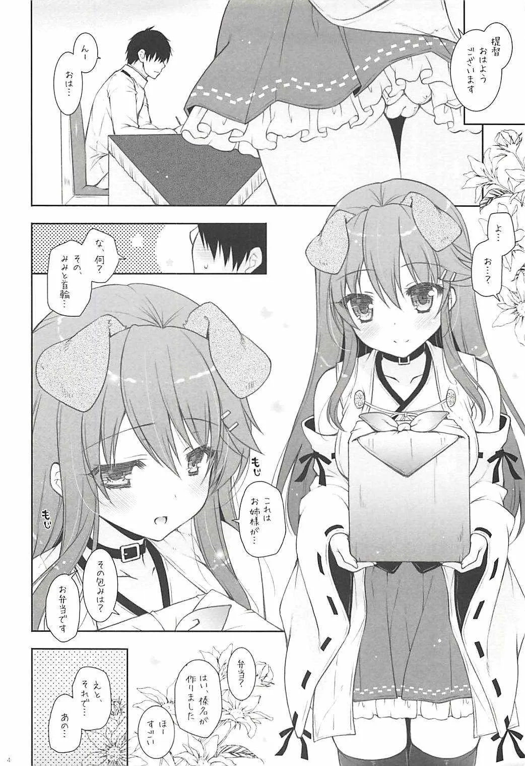 (COMIC1☆13) [しぐにゃん (しぐにゃん)] 我、榛名わんことお散歩に突入す!! (艦隊これくしょん -艦これ-)_3