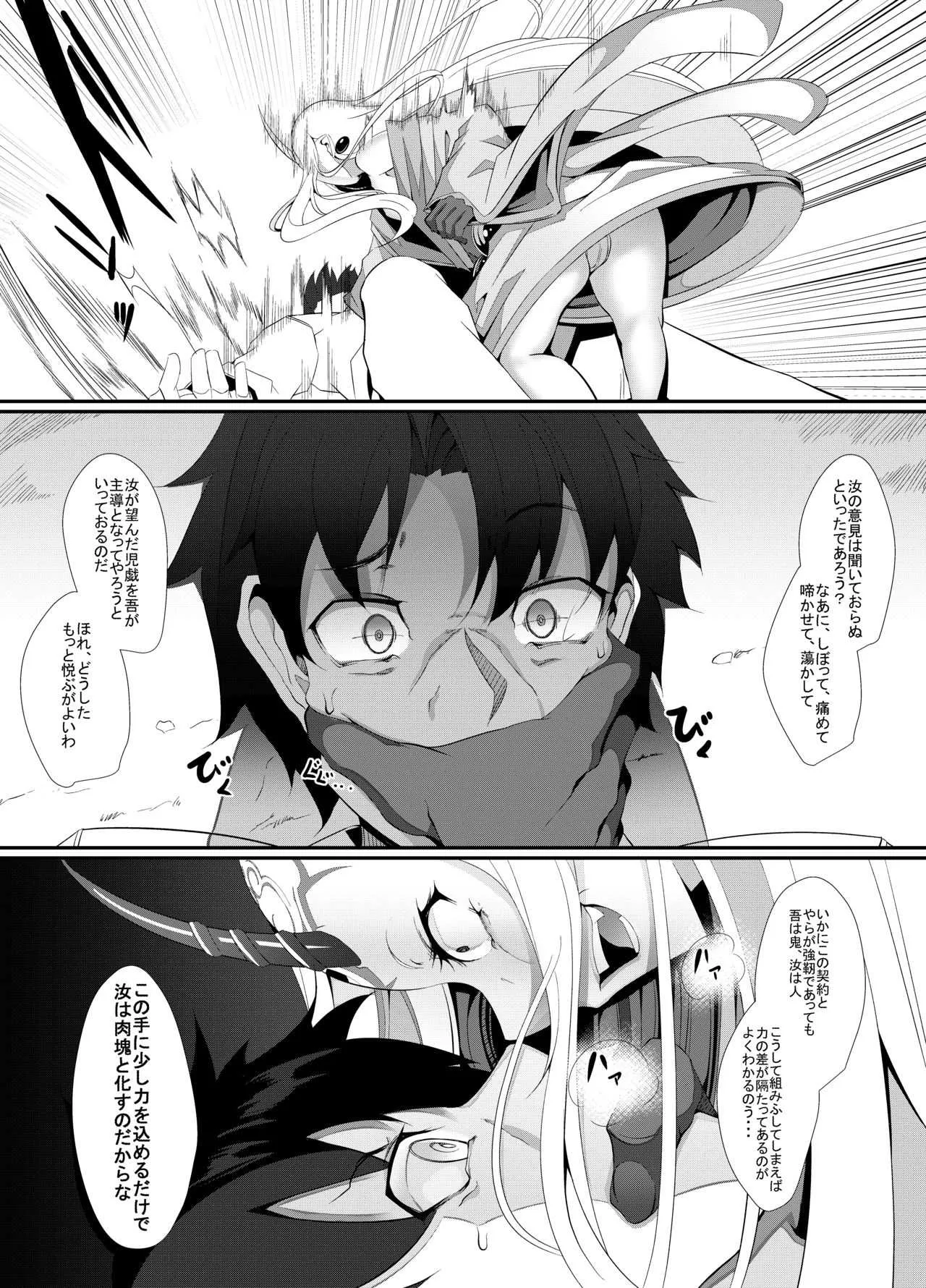 [FishBone (ふじのん)] M.P.vol.12 (Fate/Grand Order) [DL版]_10