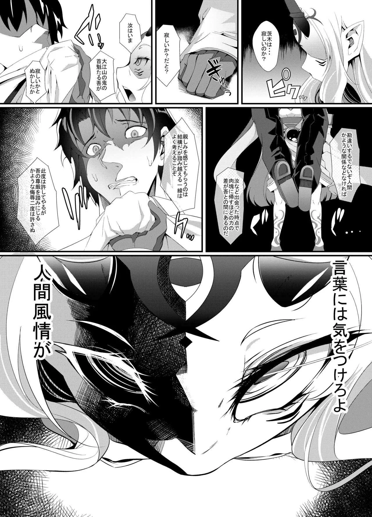 [FishBone (ふじのん)] M.P.vol.12 (Fate/Grand Order) [DL版]_4