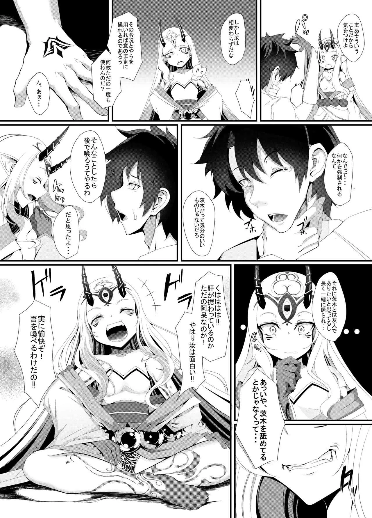 [FishBone (ふじのん)] M.P.vol.12 (Fate/Grand Order) [DL版]_5