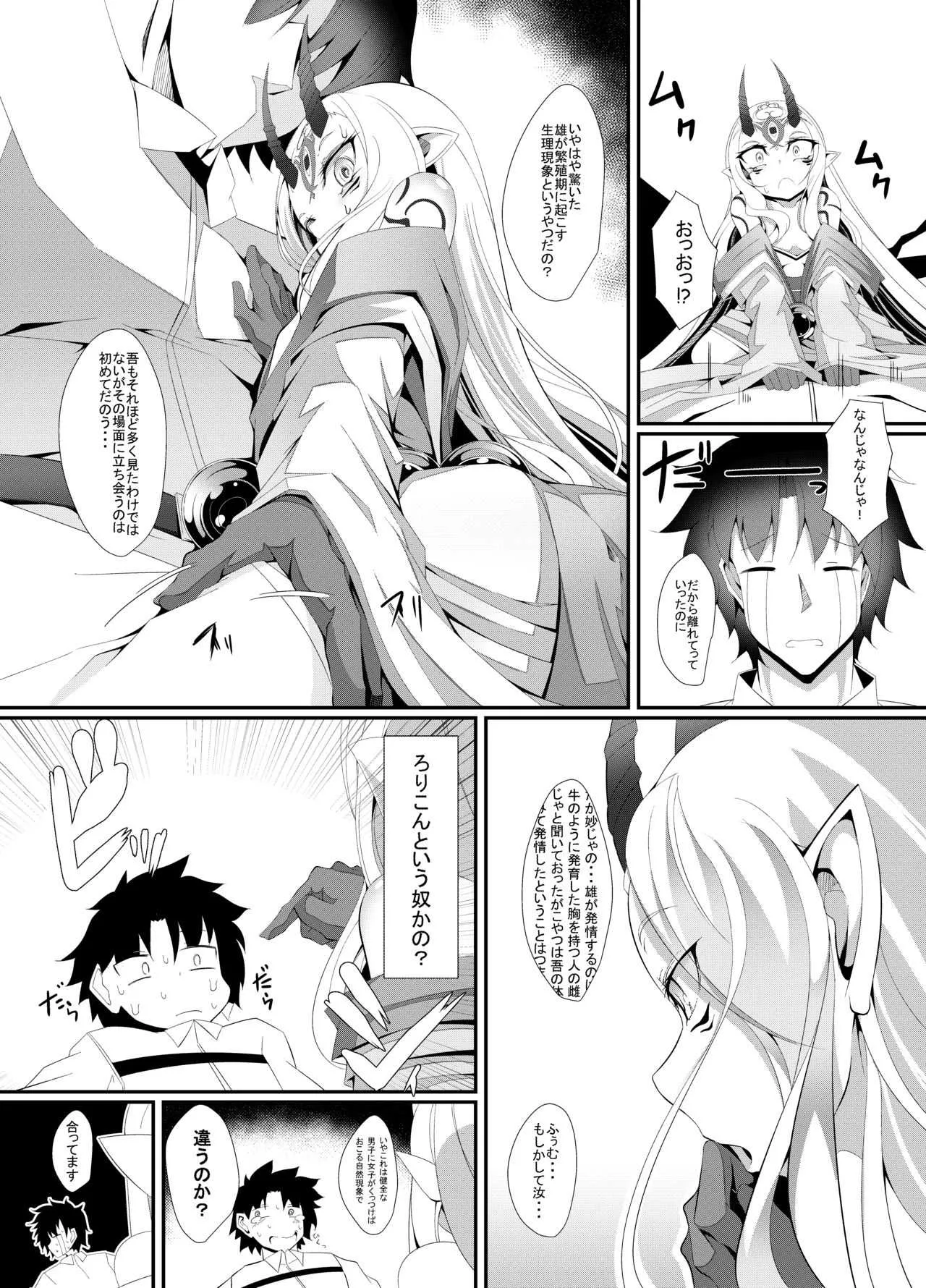 [FishBone (ふじのん)] M.P.vol.12 (Fate/Grand Order) [DL版]_7