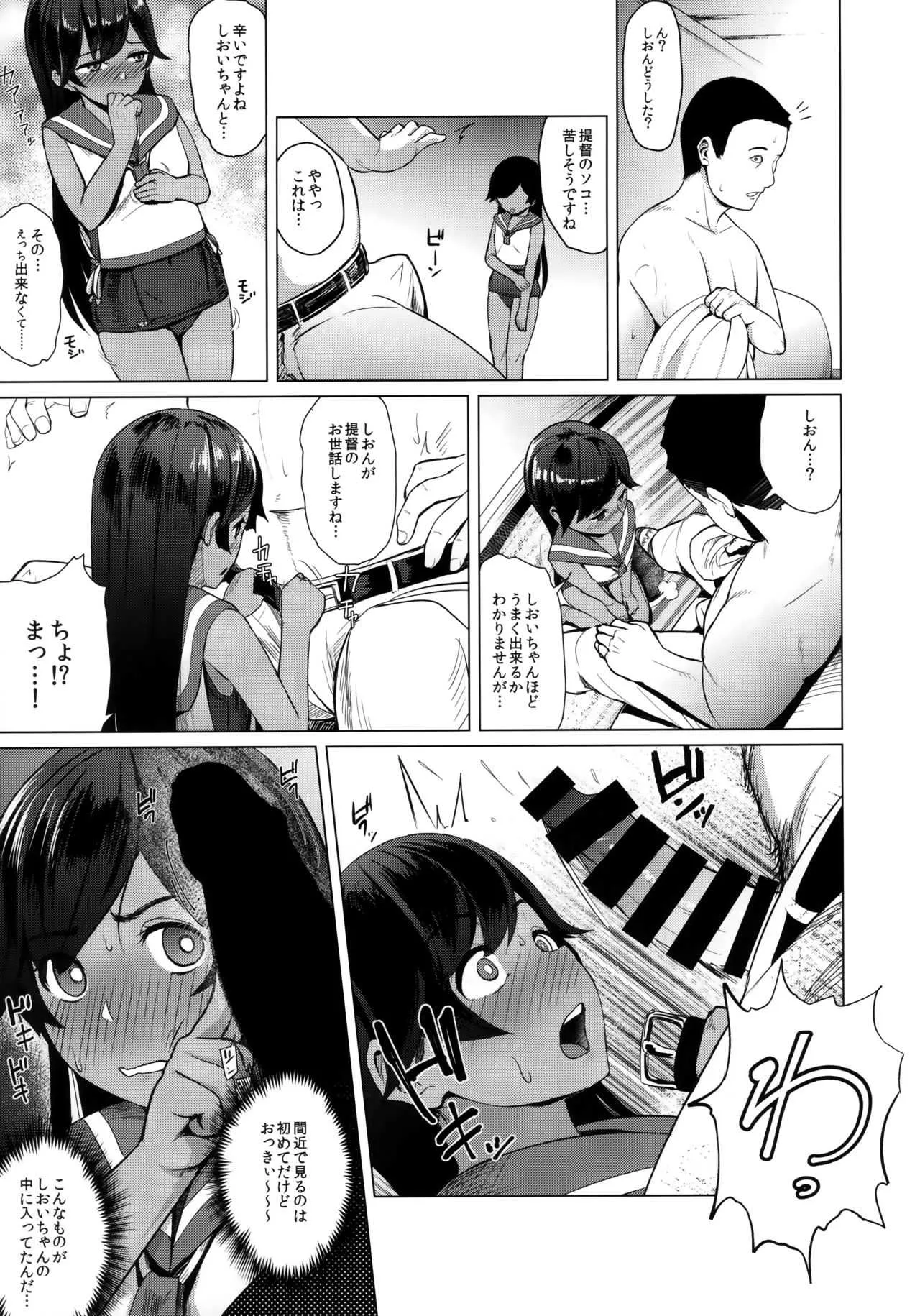 (C94) [CrowView (たじ)] 400染 (艦隊これくしょん -艦これ-)_6