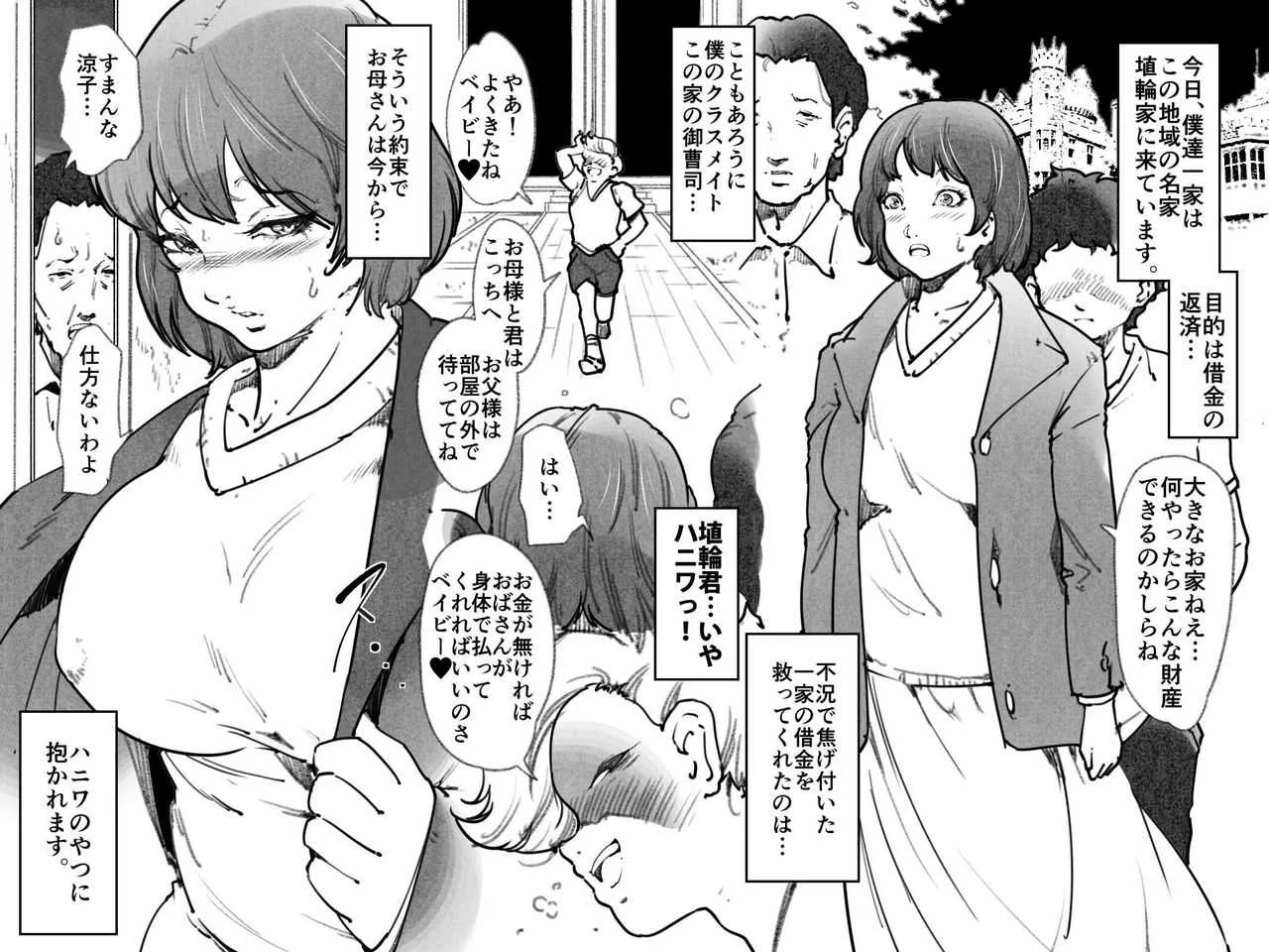 [JUNKセンター亀横ビル] 借金返済のために、金持ち息子に抱かれるお母さんの話_2