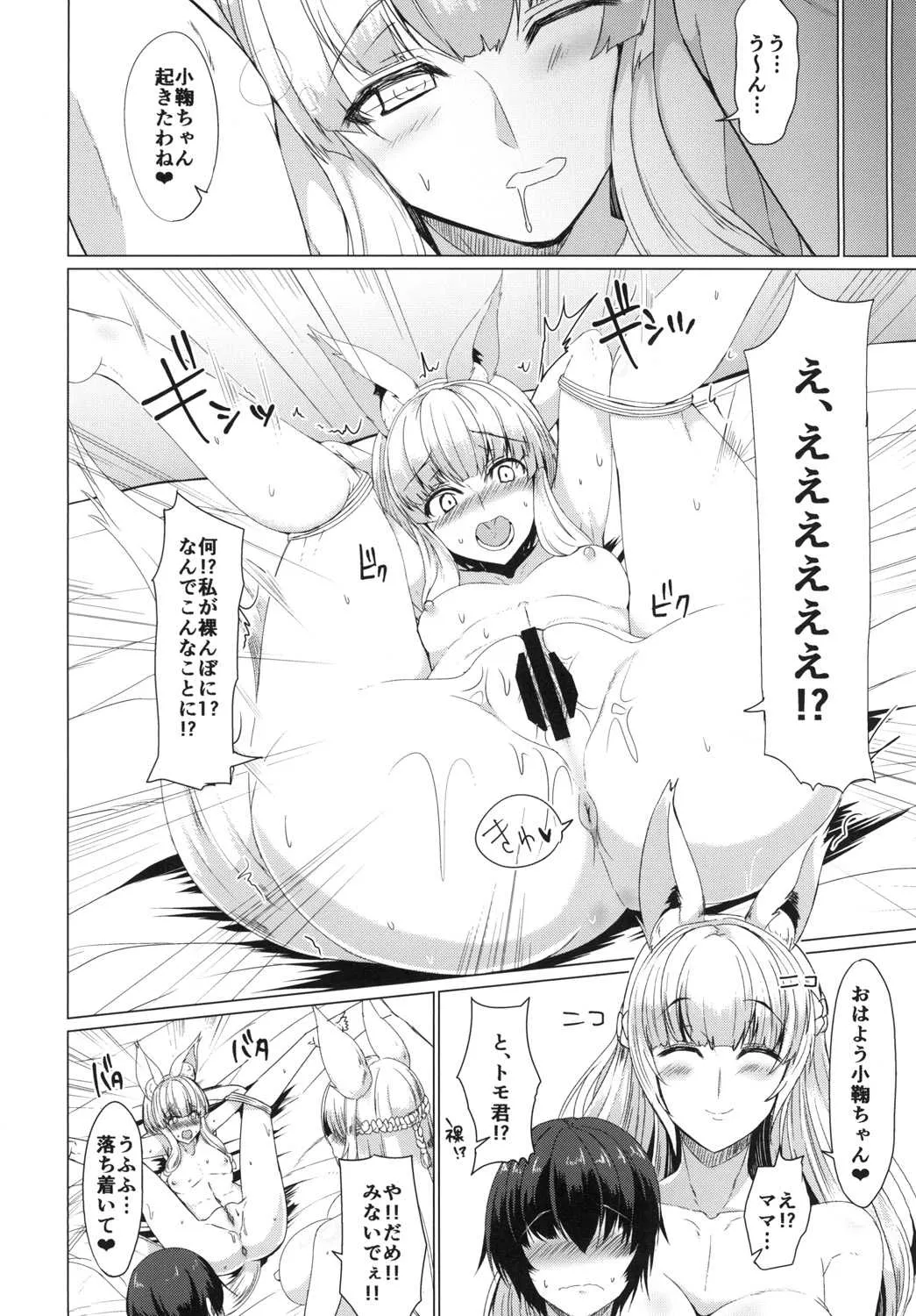 [ふぇちずむ (田中銀二)] 狐の母娘にご用心! [DL版]_7