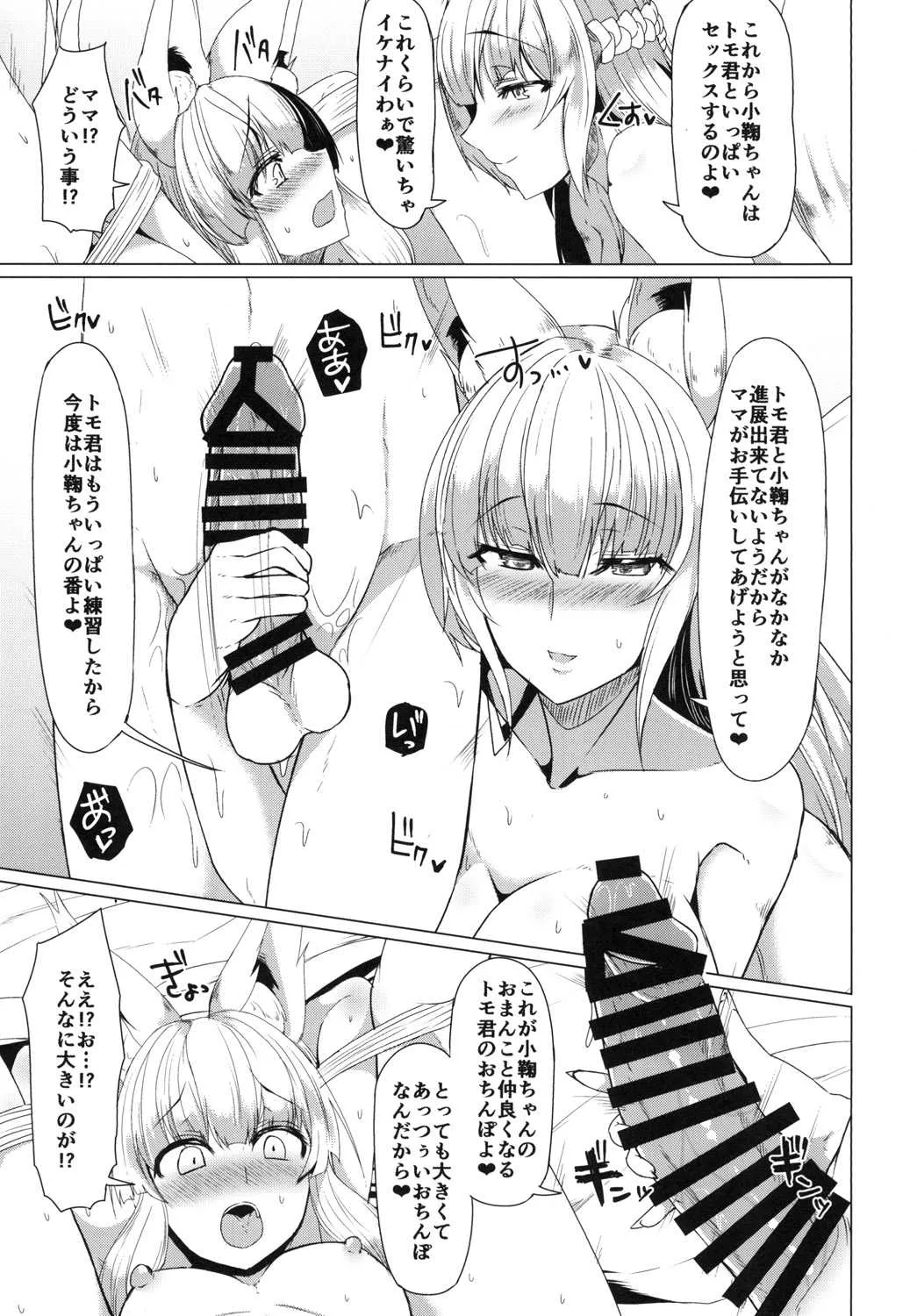 [ふぇちずむ (田中銀二)] 狐の母娘にご用心! [DL版]_8