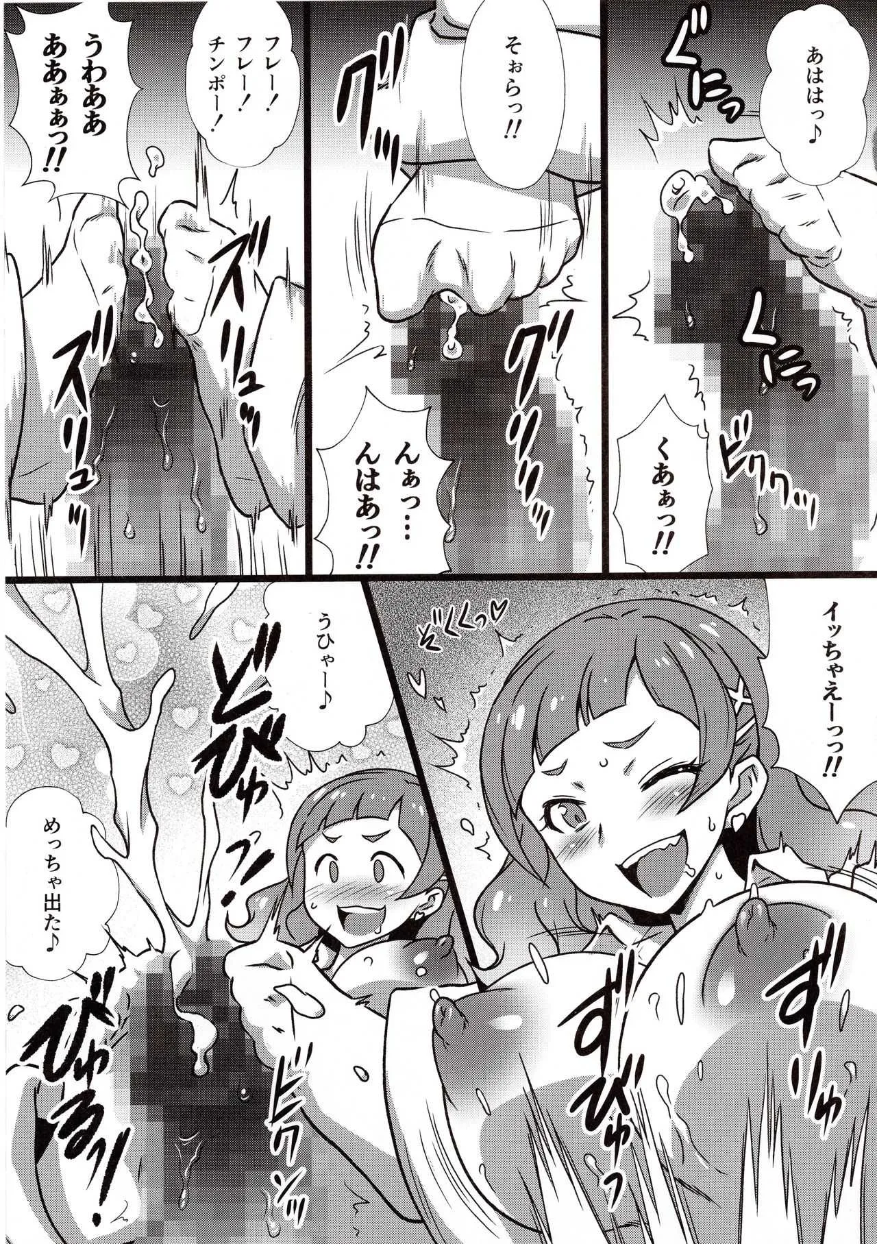 (C94) [ヨロコビの国(JOY RIDE)] ヨロコビの国 vol.33 GALっと!ヤリキュア (Hugっと!プリキュア)_10