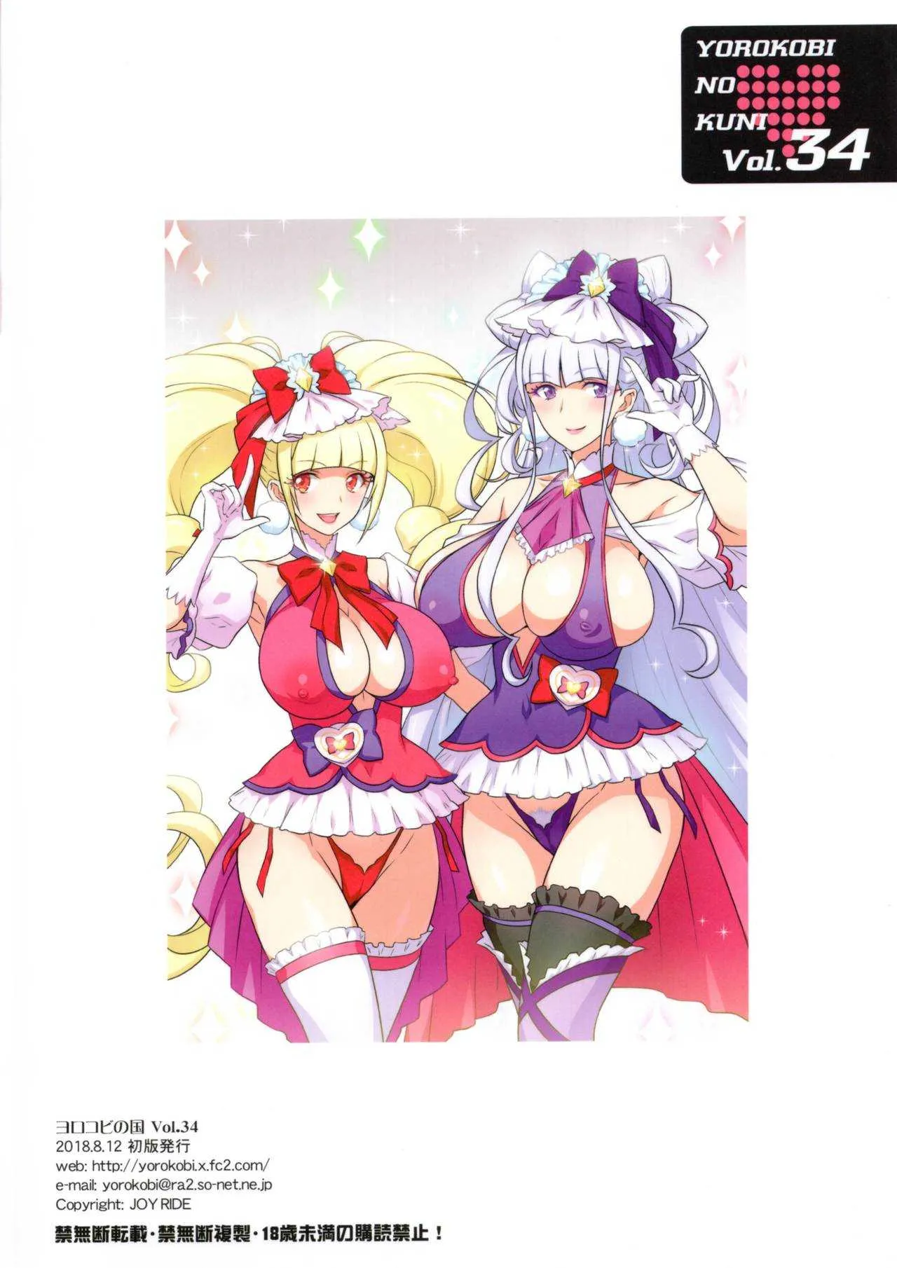 (C94) [ヨロコビの国(JOY RIDE)] ヨロコビの国 vol.34 ふたりはヤリキュア (Hugっと!プリキュア)_10