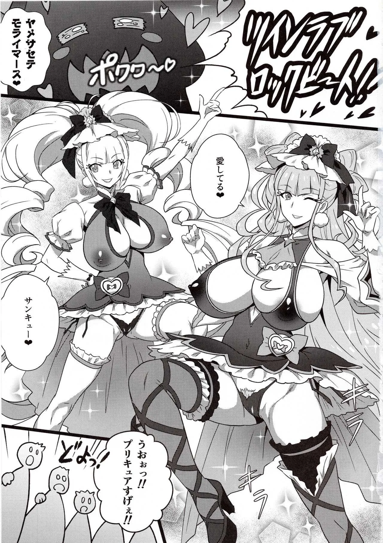 (C94) [ヨロコビの国(JOY RIDE)] ヨロコビの国 vol.34 ふたりはヤリキュア (Hugっと!プリキュア)_2