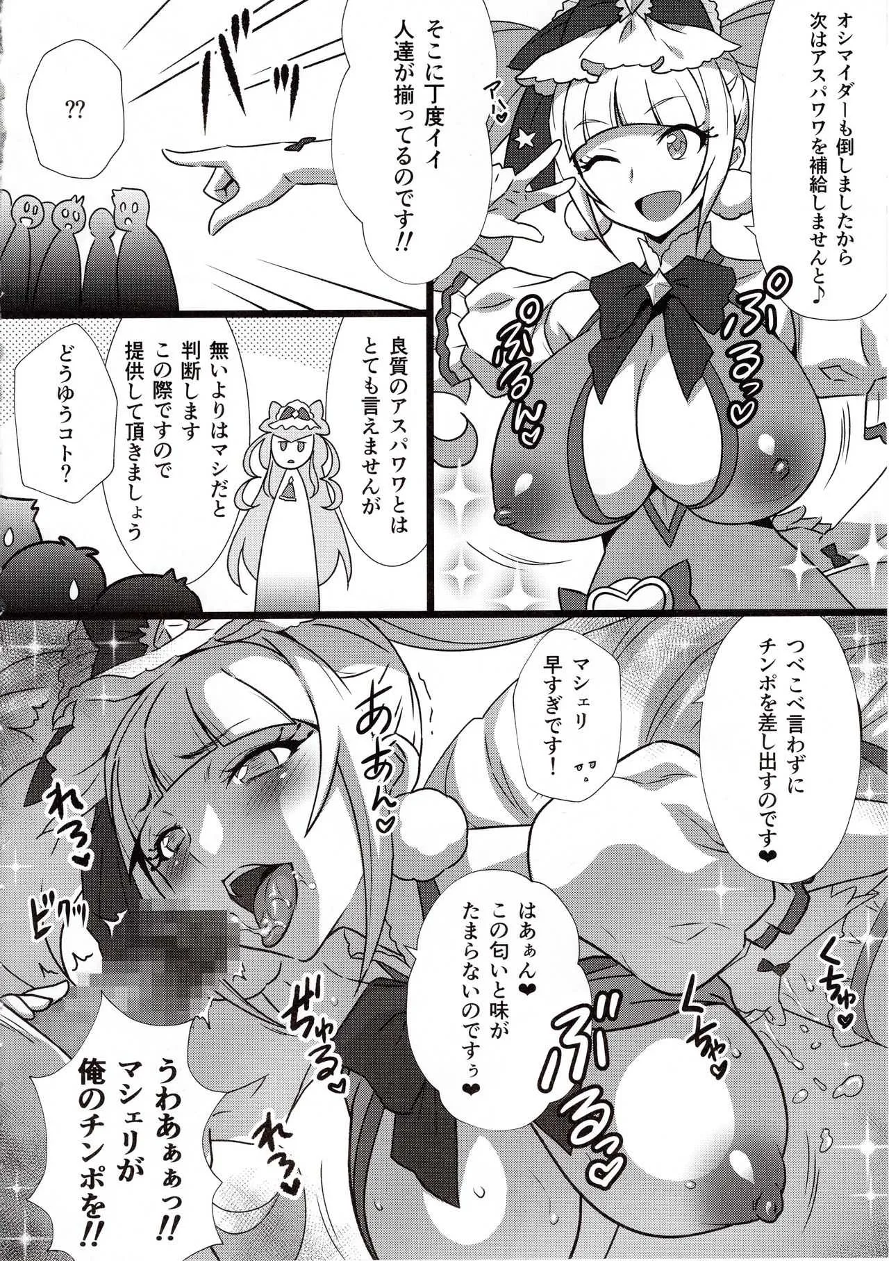 (C94) [ヨロコビの国(JOY RIDE)] ヨロコビの国 vol.34 ふたりはヤリキュア (Hugっと!プリキュア)_3