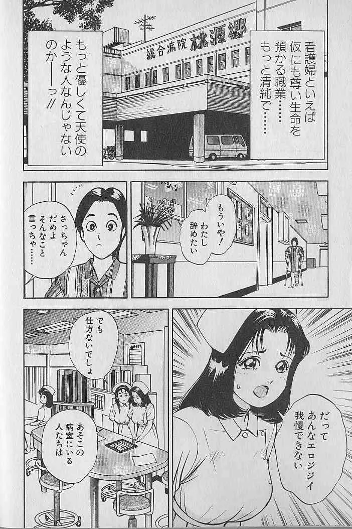 [なつめ龍之介] 極楽ナース 1_10
