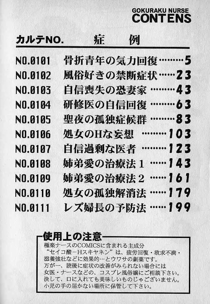[なつめ龍之介] 極楽ナース 1_4