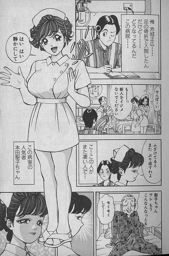 [なつめ龍之介] 極楽ナース 1_7