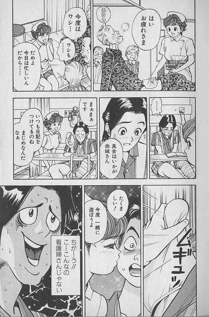 [なつめ龍之介] 極楽ナース 1_9
