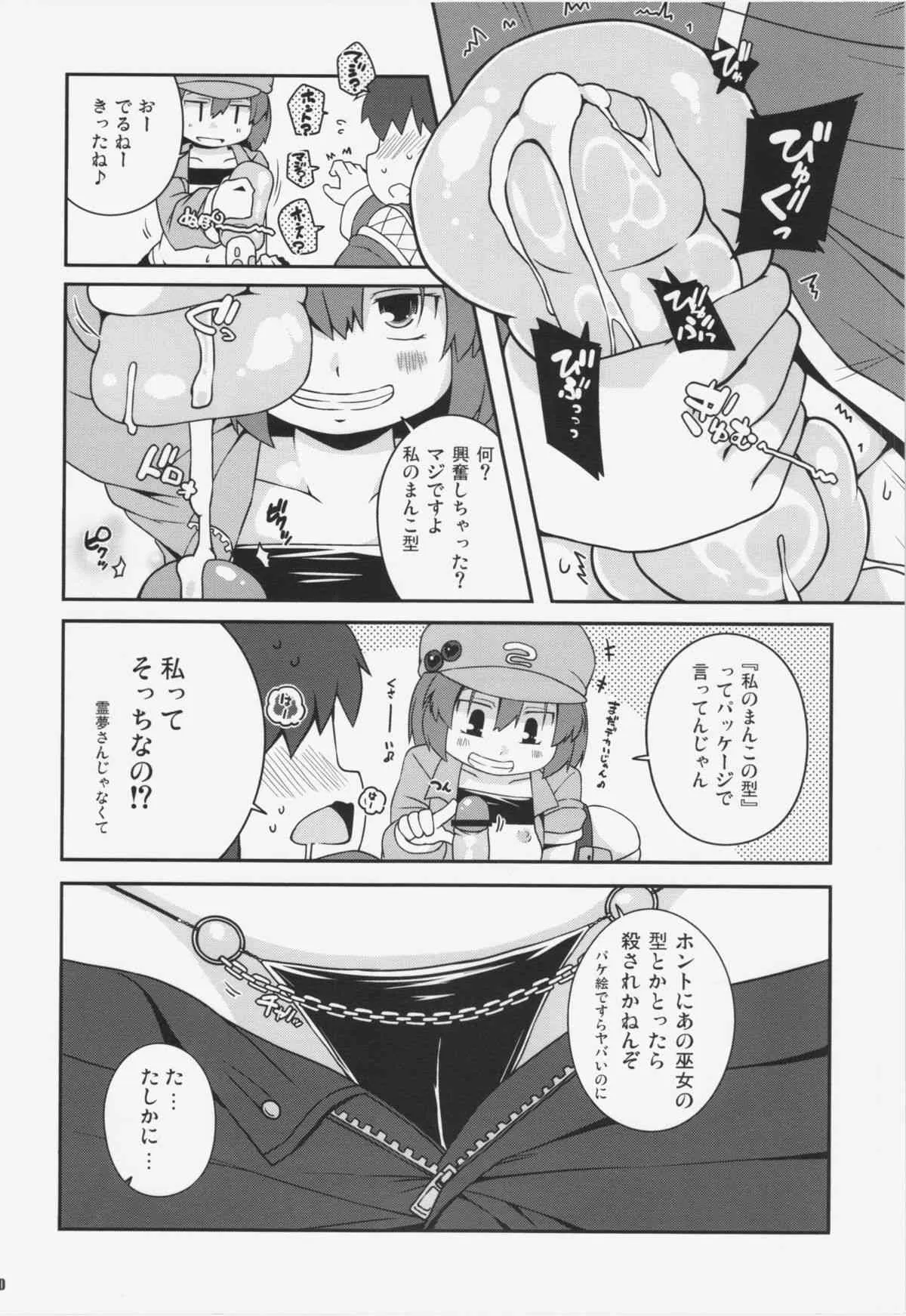(C84) [ワトサト (杉浦線)] 悪性河城にとりさん (東方Project)_10