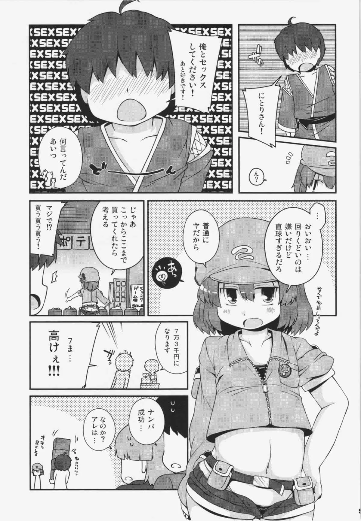 (C84) [ワトサト (杉浦線)] 悪性河城にとりさん (東方Project)_5