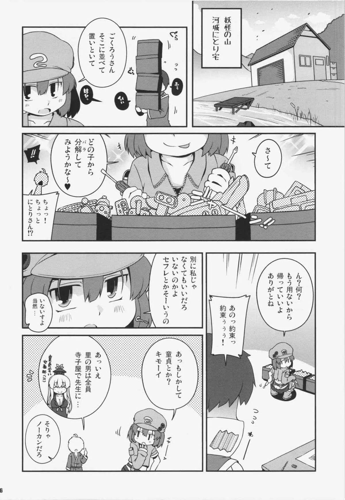 (C84) [ワトサト (杉浦線)] 悪性河城にとりさん (東方Project)_6