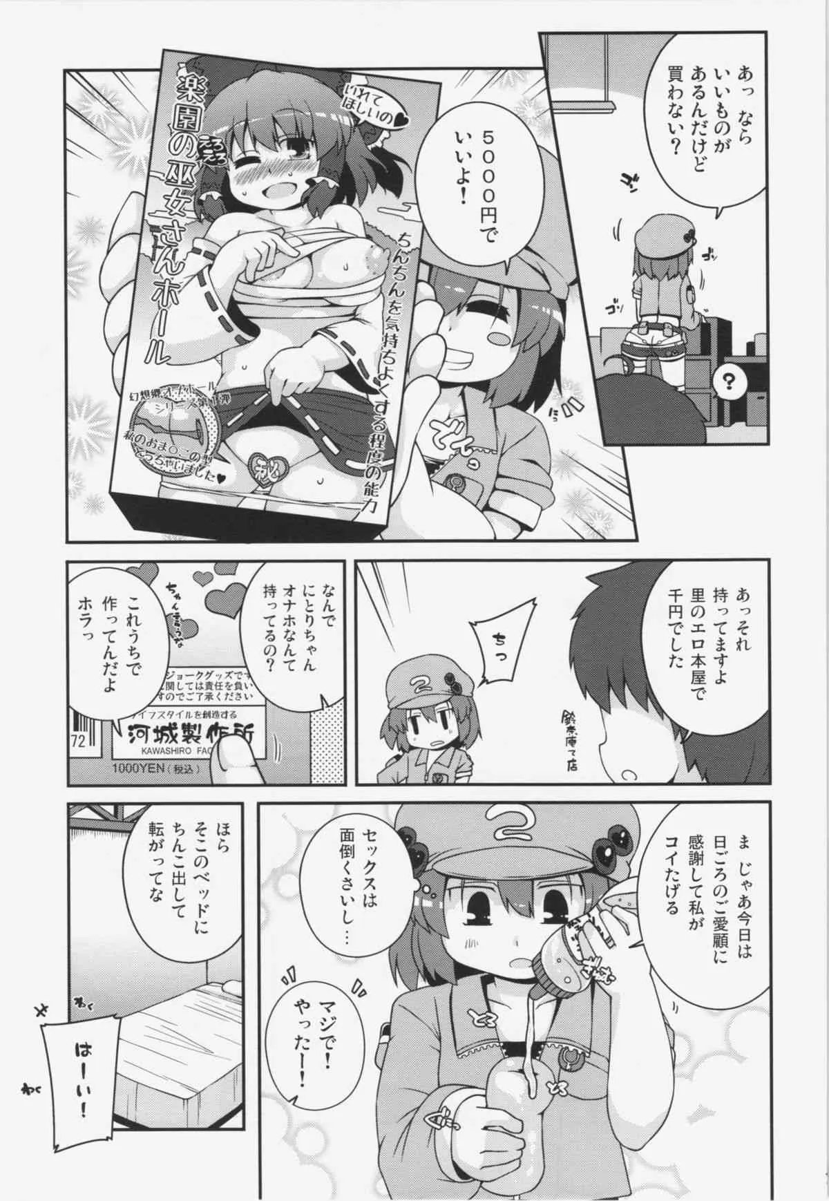 (C84) [ワトサト (杉浦線)] 悪性河城にとりさん (東方Project)_7