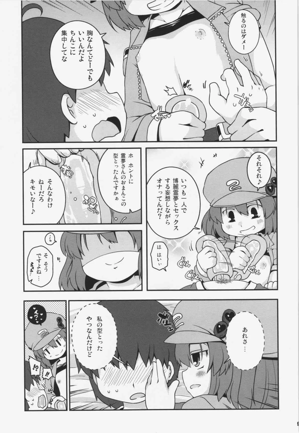 (C84) [ワトサト (杉浦線)] 悪性河城にとりさん (東方Project)_9