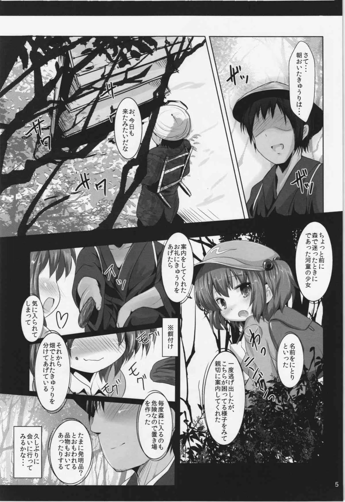 (C84) [いにゅ小屋 (いにゅっち)] 河童の性態 (東方Project)_5