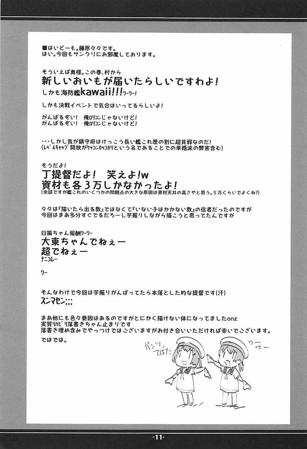 (COMIC1☆13) [ころころころんぴ (藤原々々)] Little Butterfly (艦隊これくしょん -艦これ-)_10