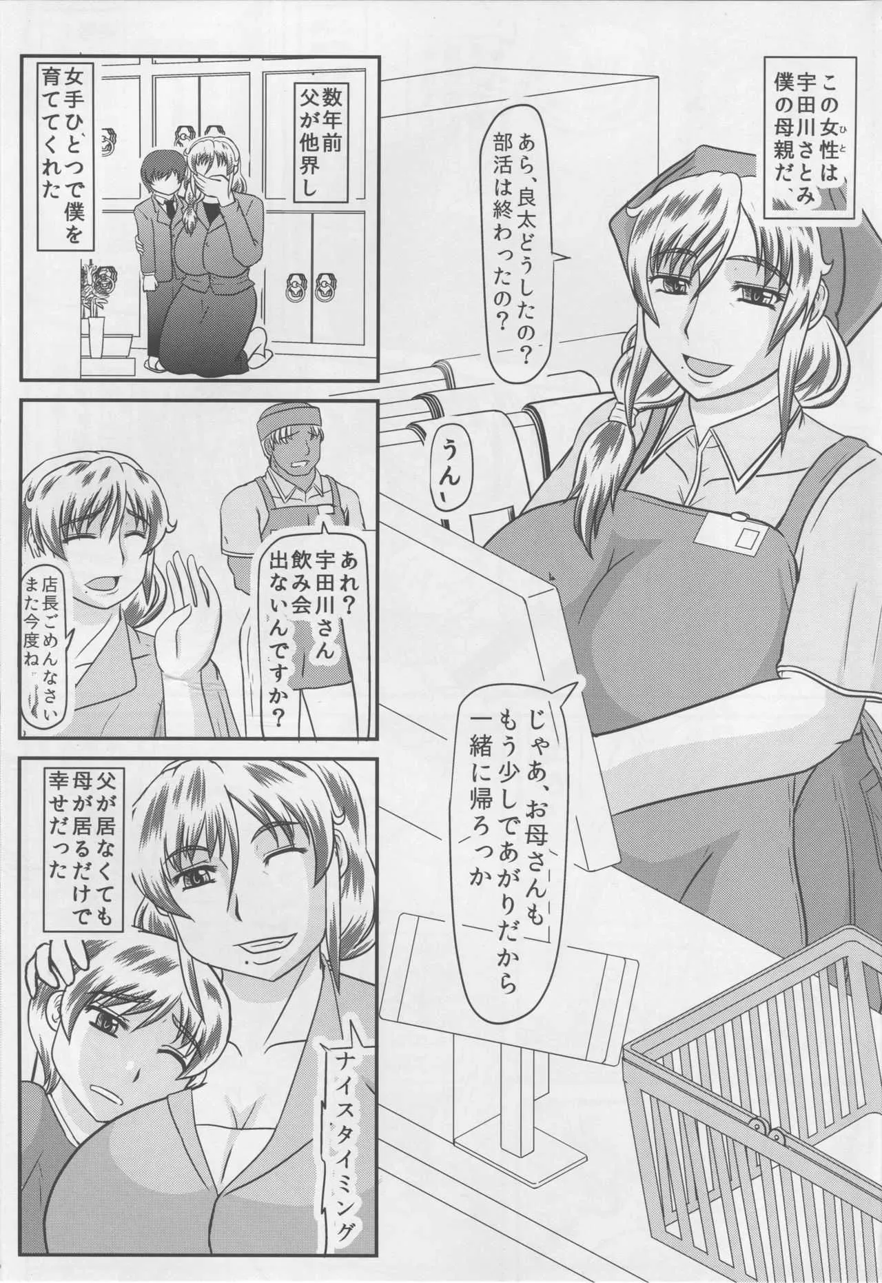 (C94) [拠点兵長 (祝たけし)] 母の危険日_2