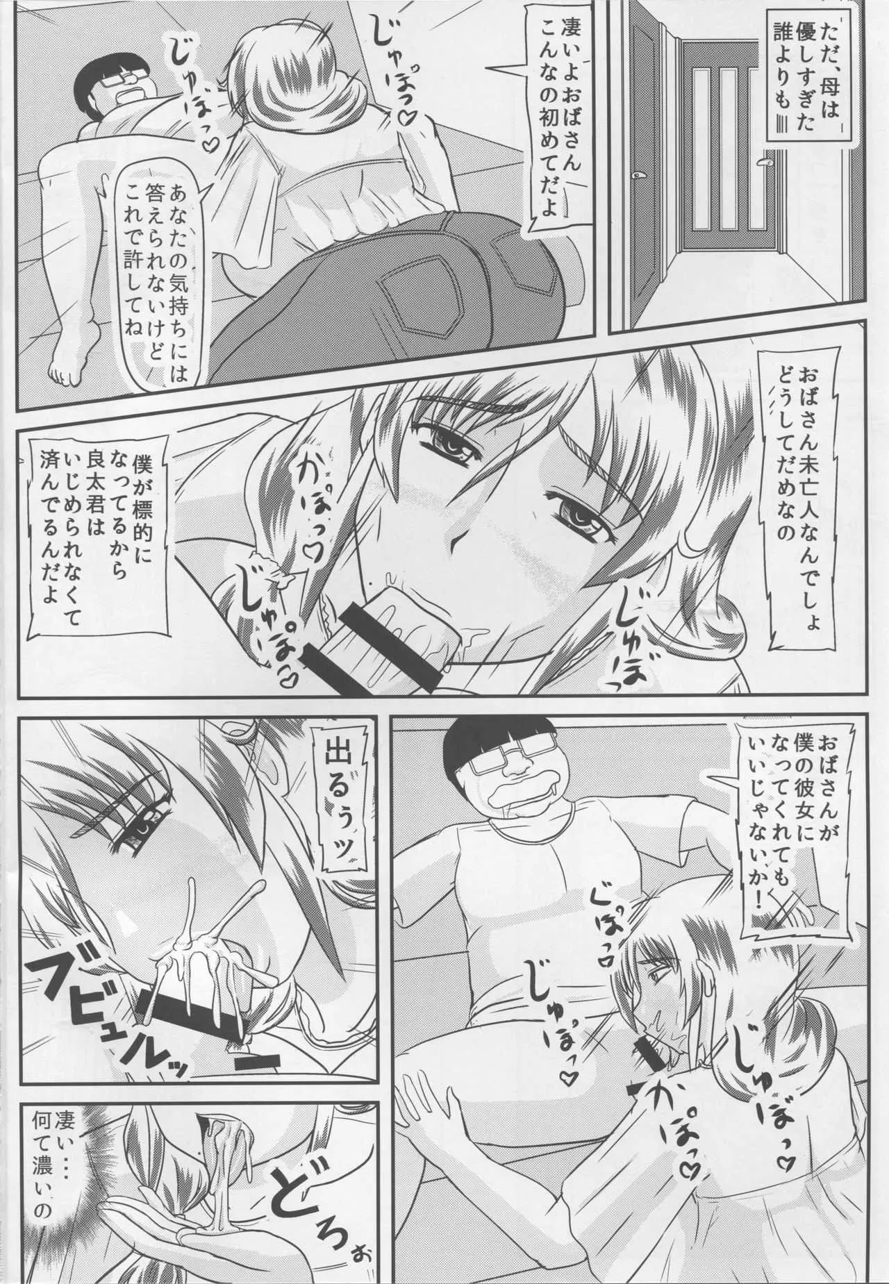 (C94) [拠点兵長 (祝たけし)] 母の危険日_3