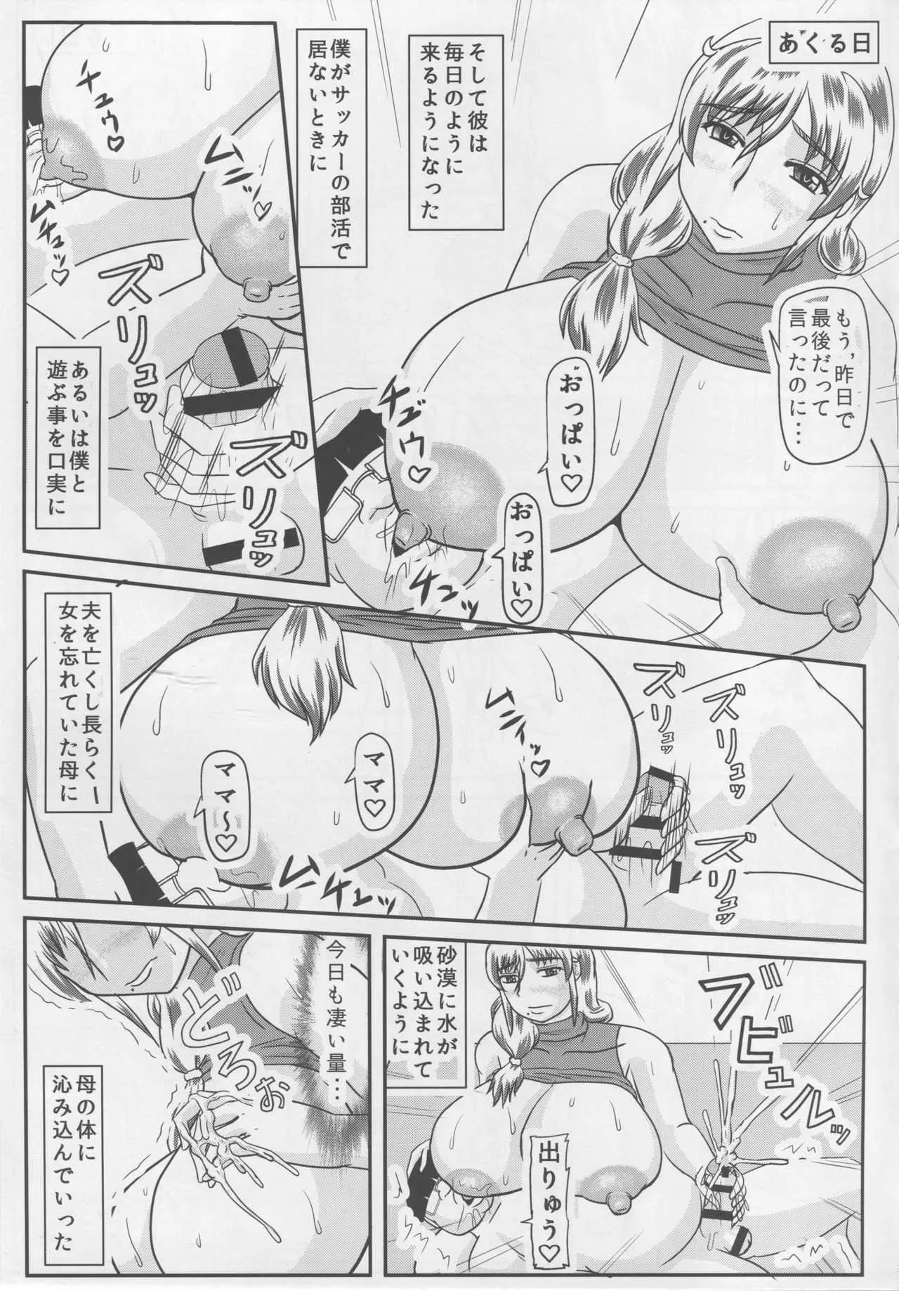(C94) [拠点兵長 (祝たけし)] 母の危険日_4