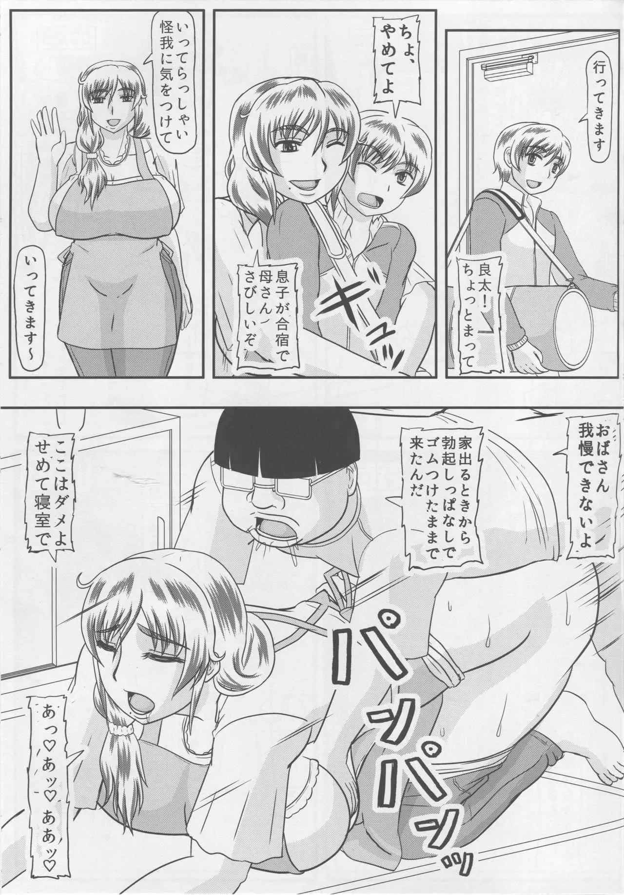 (C94) [拠点兵長 (祝たけし)] 母の危険日_8