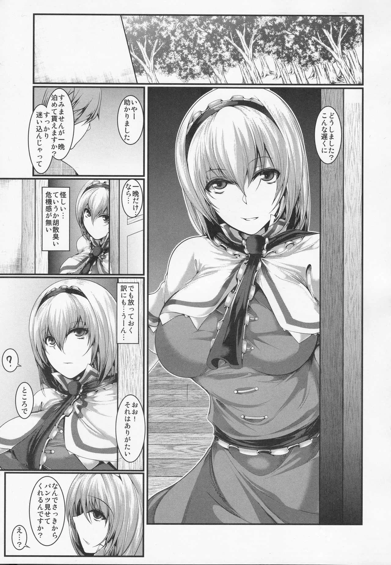 (C94) [かうすしあん (やまいそ)] 催眠アリスバニー (東方Project)_2