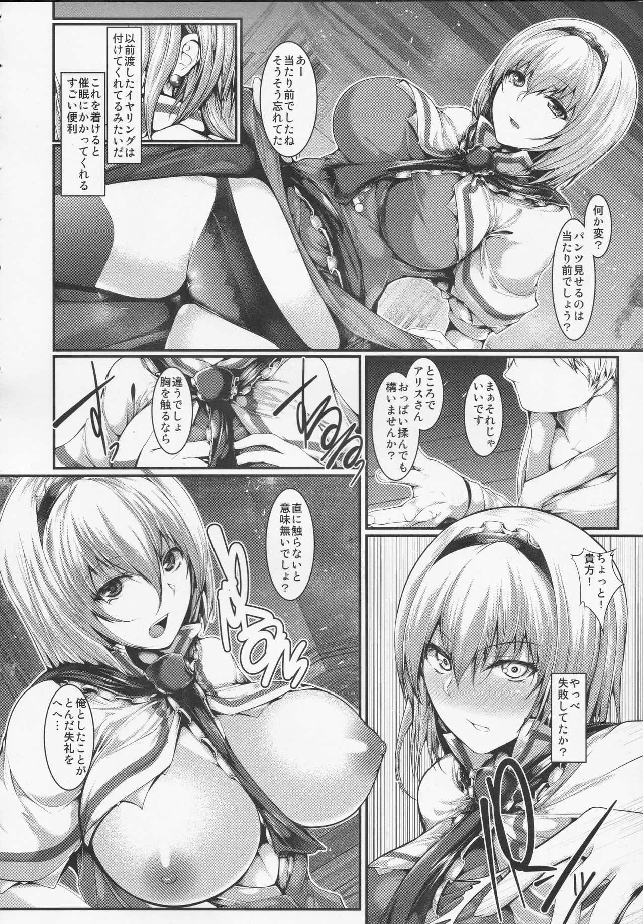 (C94) [かうすしあん (やまいそ)] 催眠アリスバニー (東方Project)_3
