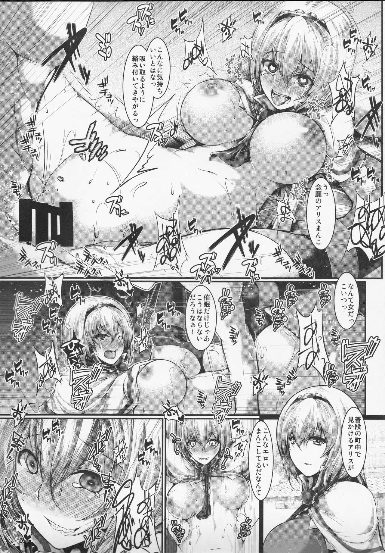 (C94) [かうすしあん (やまいそ)] 催眠アリスバニー (東方Project)_9