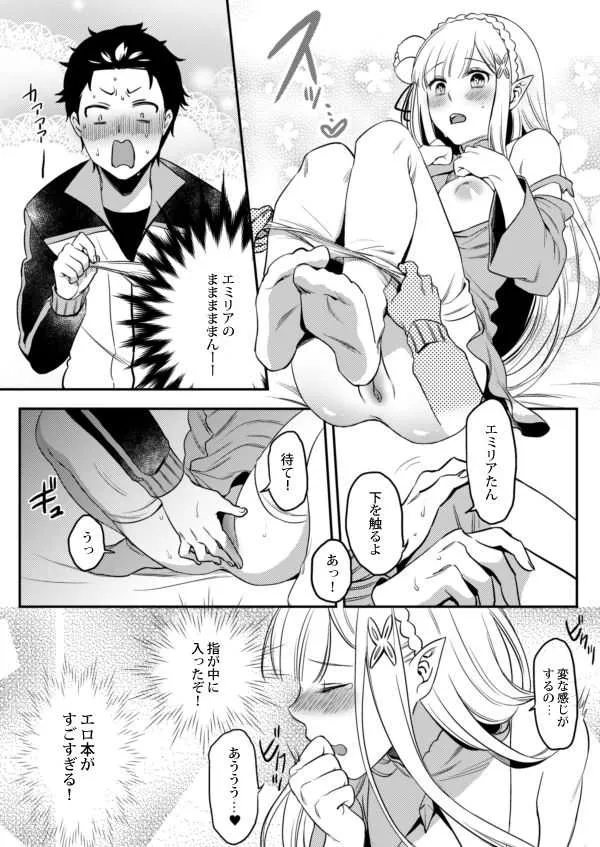 [Rin*] エミリアたん、やらないか？ (Re:ゼロから始める異世界生活) [DL版]_7