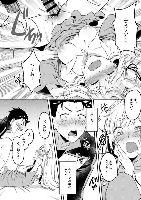 [Rin*] エミリアたん、やらないか？ (Re:ゼロから始める異世界生活) [DL版]_10