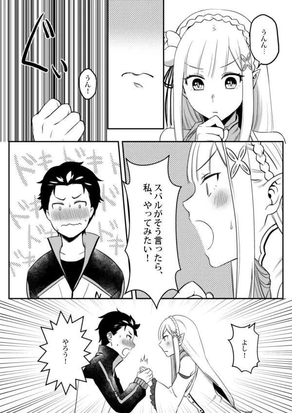 [Rin*] エミリアたん、やらないか？ (Re:ゼロから始める異世界生活) [DL版]_2
