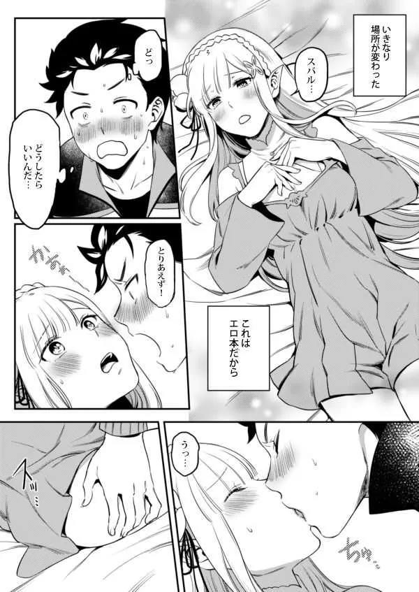 [Rin*] エミリアたん、やらないか？ (Re:ゼロから始める異世界生活) [DL版]_3